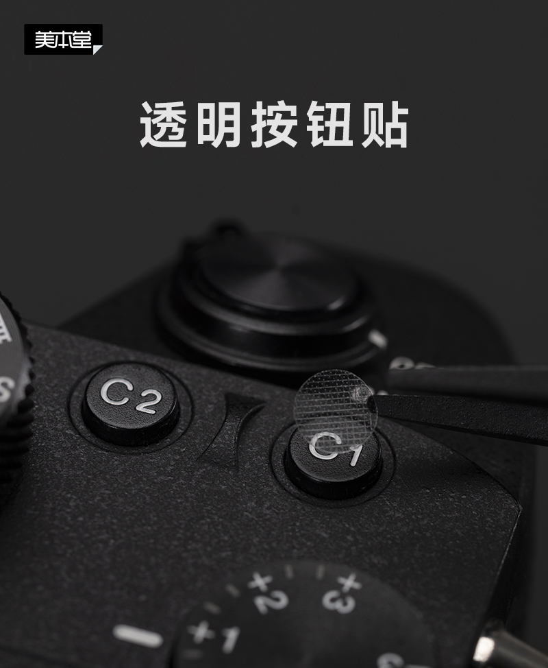 美本堂适用索尼A7R 3按键 贴纸A7M4相机按钮贴膜menu键透明保护帖