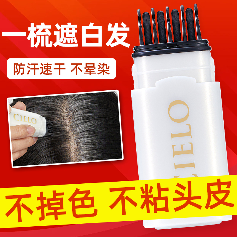 日本cielo宣若美源一次性染发笔遮白发神器不掉色美发笔孕妇可用