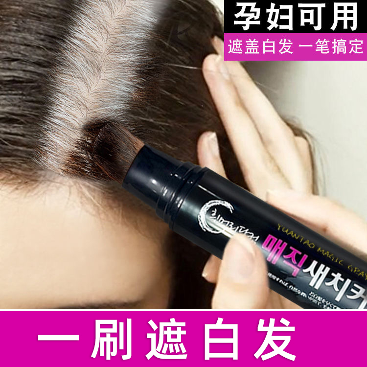 韩国一次性染发笔遮盖白发鬓角发根临时快速染发棒膏植物纯便携式