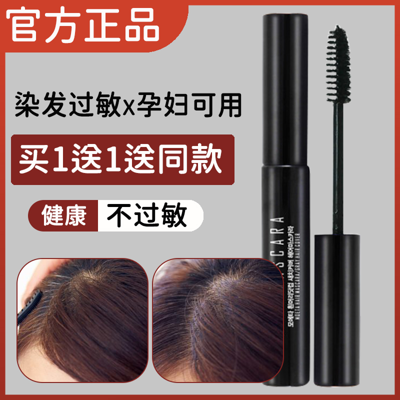 韩国染发笔剂纯遮盖白发神器美发笔植物一次性黑发棒临时补色免洗