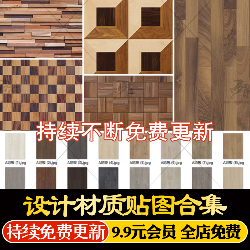 室内室外家装工装地板壁纸布料水泥石材SU材质3DMAX贴图素材CAD图