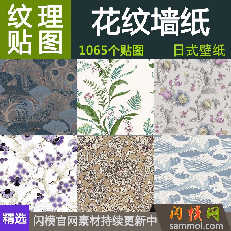 现代日式田园花纹墙布料壁纸材质贴图su草室内设计素材3d max效果