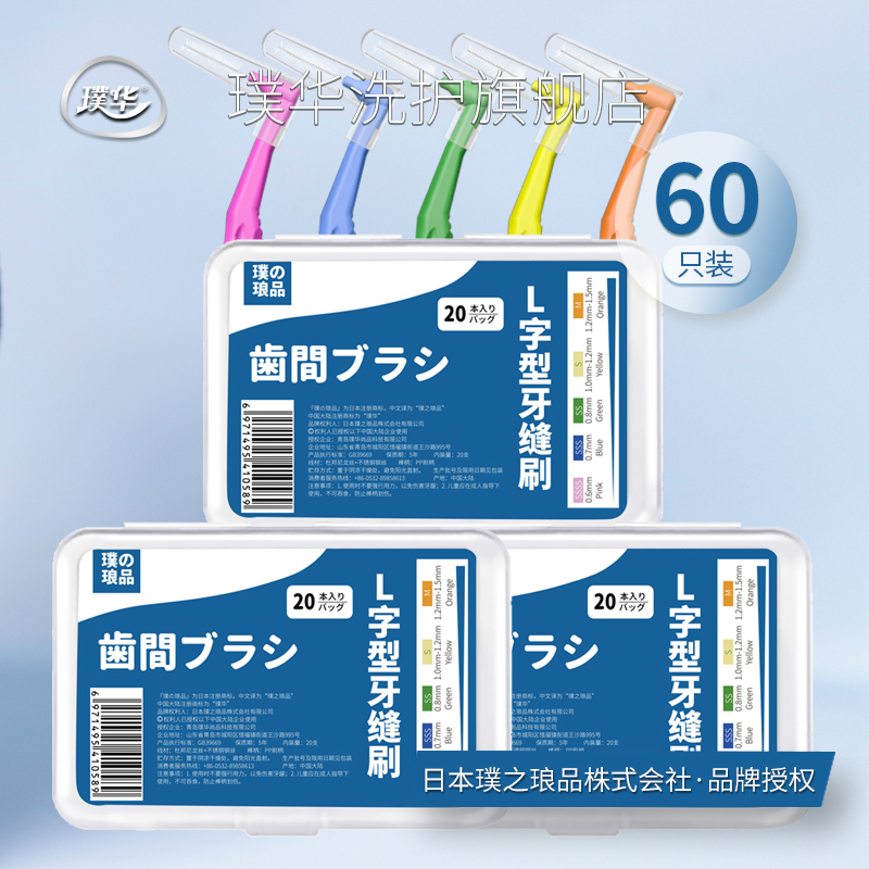 日本品牌牙缝刷 L型齿间隙刷进口钢丝超细正畸牙箍清洁专用牙刷