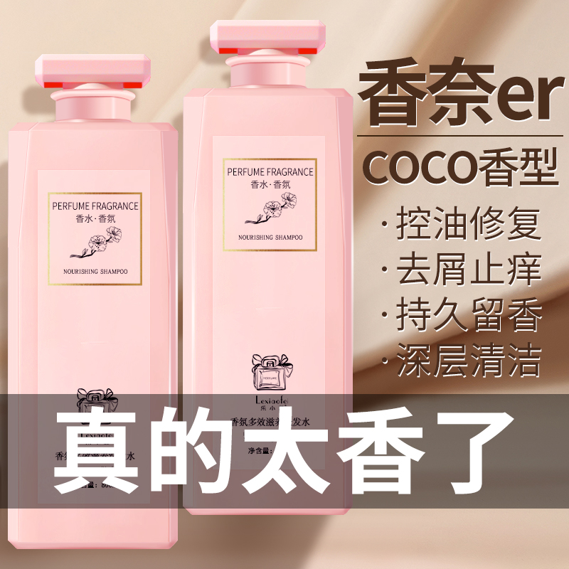 COCO洗发水控油蓬松去屑止痒官方正品品牌洗头膏露液洗护套装女男