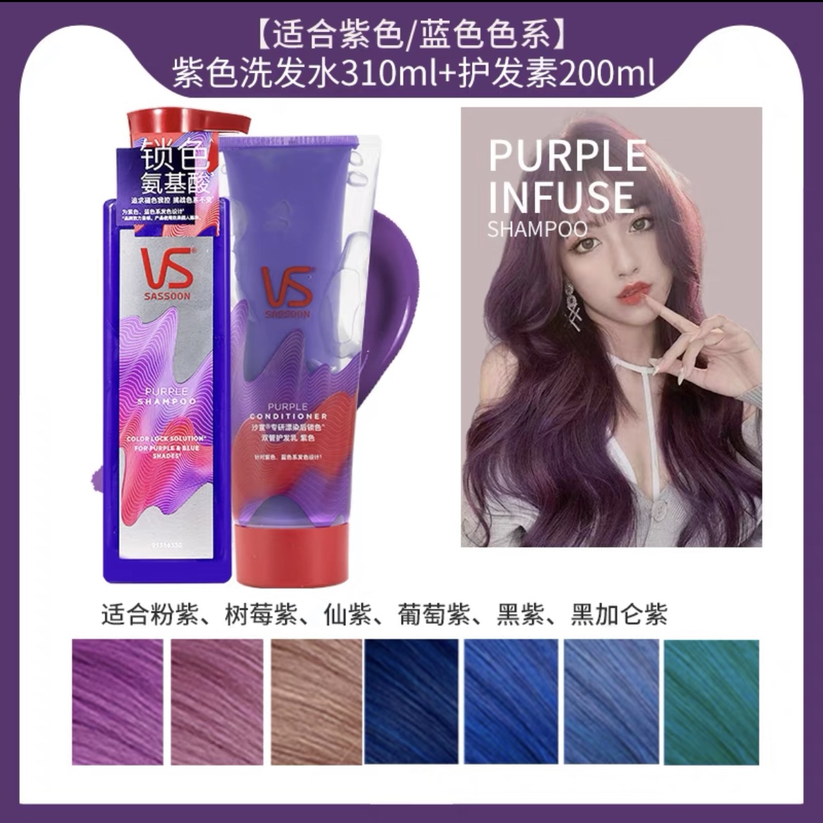 沙宣固色洗发水护发素套装漂染发护色锁色氨基酸改善毛躁紫色蓝色