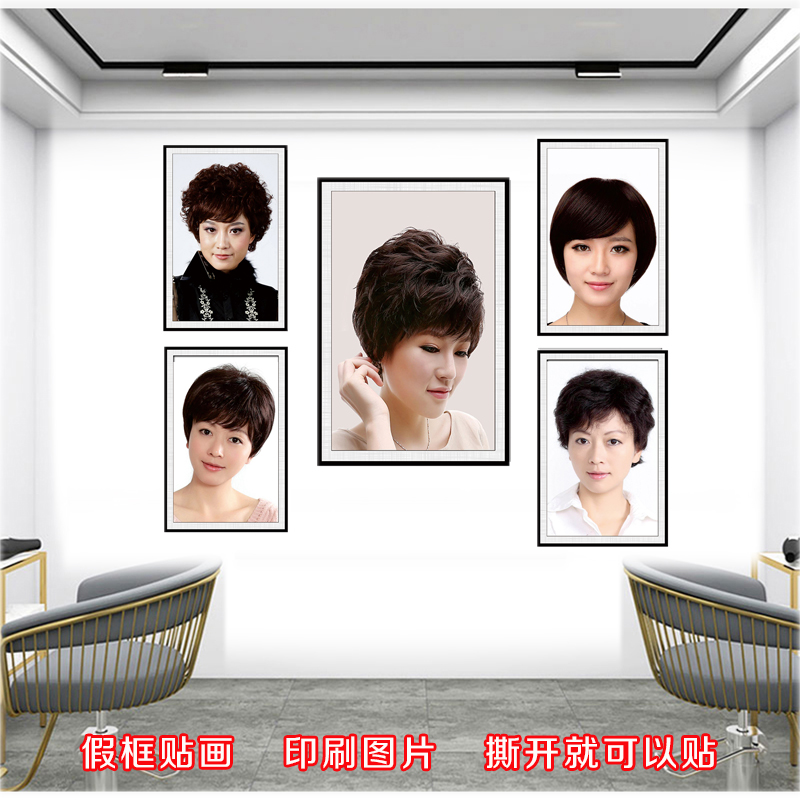 中老年发型海报流行发型女士短发图片海报装饰发廊专用背胶自粘画