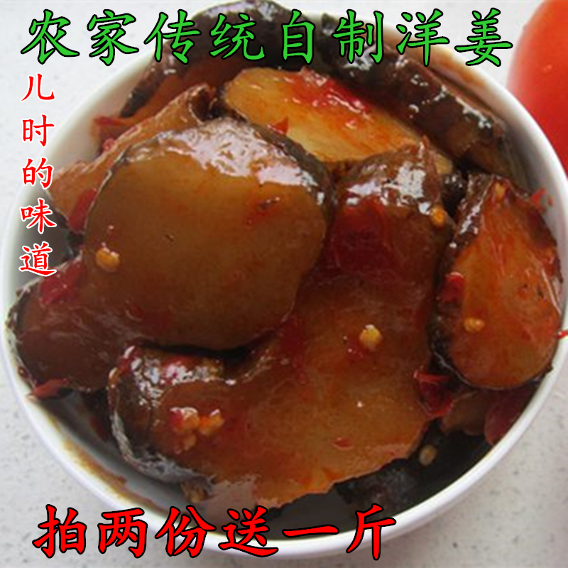 洋姜酱菜湖北天门农家特产自制酸甜微辣开胃下饭腌菜（拍2份送1斤