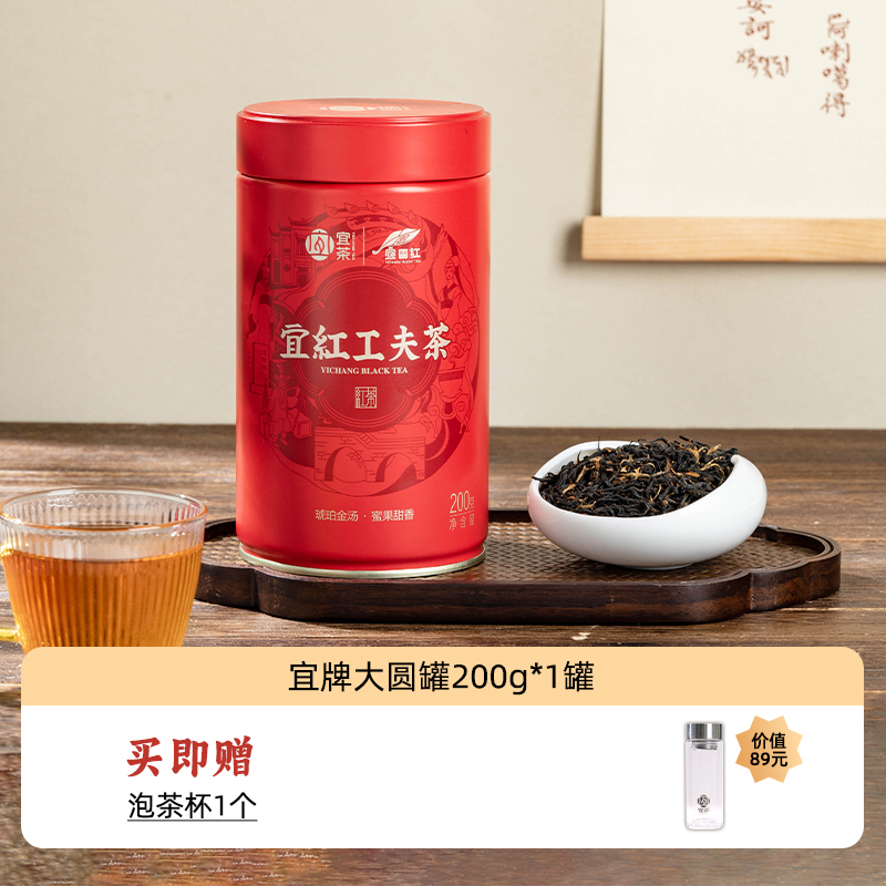宜昌宜红宜红工夫茶正宗红茶蜜香型茶叶罐装200g自己喝