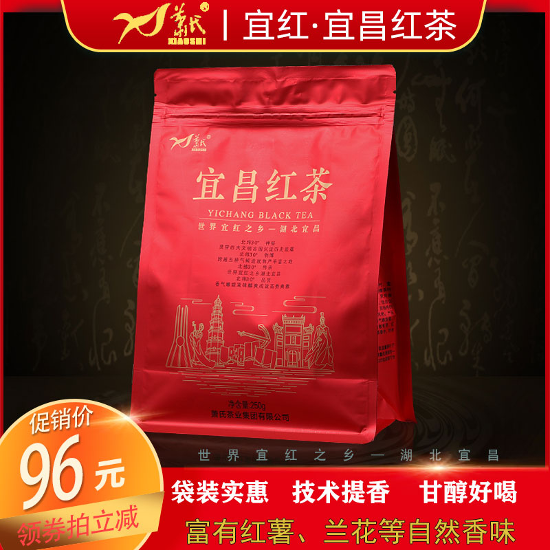 宜昌红茶萧氏宜红茶250g袋装 湖北宜昌工夫红茶果香型口粮茶