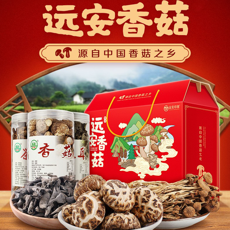 宜昌远安花菇茶树菇木耳干货礼盒煲汤材料菌菇香菌香菇年货礼包
