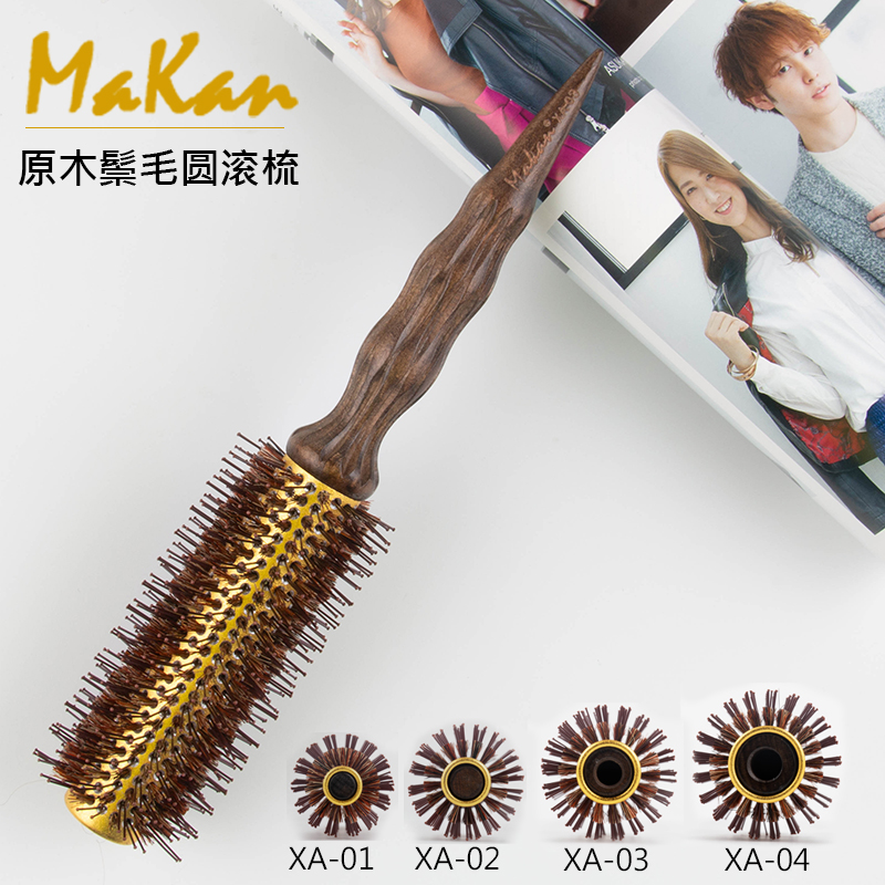 台湾Makan猪鬃毛梳美发店专业卷发梳造型毛滚梳 实木铝芯圆筒梳