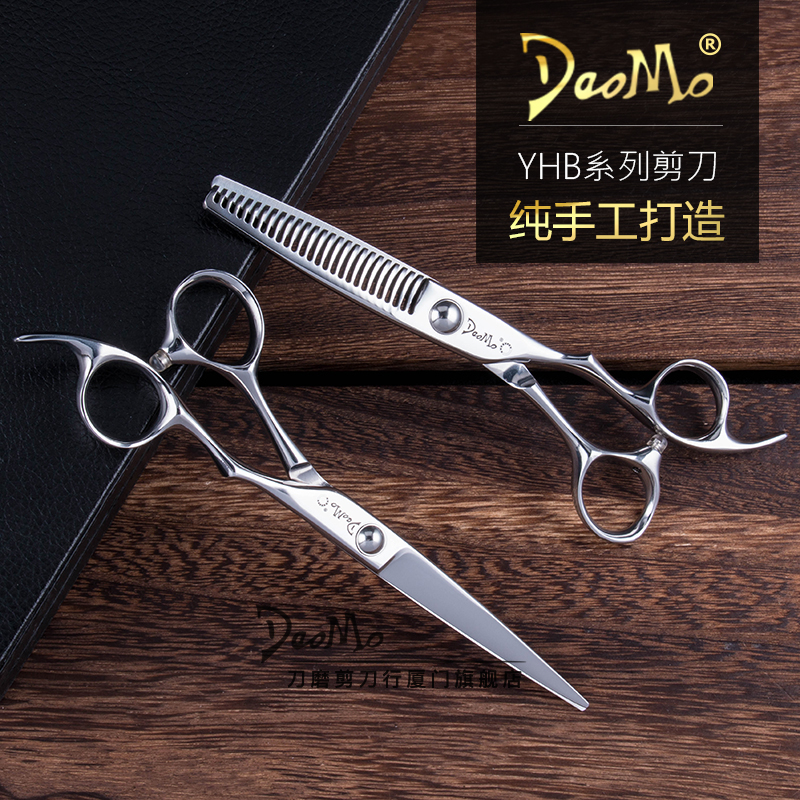 DAOMO正品轴承YHB系列美发剪刀套装平剪牙剪 日本专业美发打薄剪
