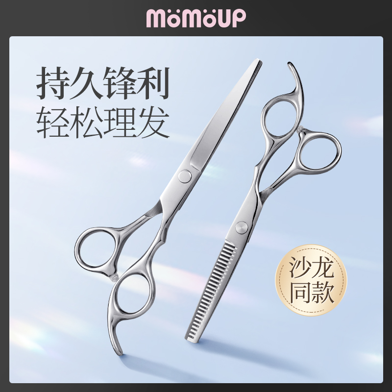 momoup剪刀理发家用专业刘海神器打薄美发剪女平牙剪自己儿童剪头