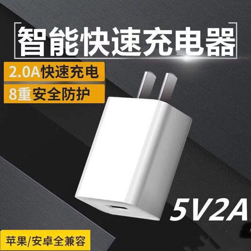 5V2A快充电器适用OPPO华为小米vivo安卓智能手机通用6A闪充数据线