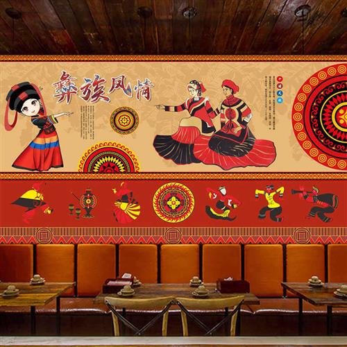 彝族餐馆墙纸少数民族舞蹈四川美食装饰壁画火盆烧烤傣族风情壁纸