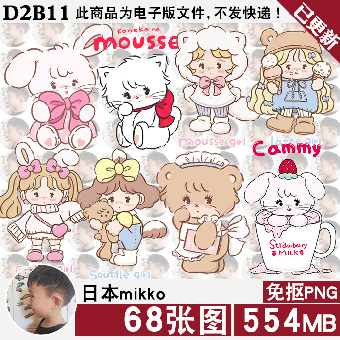 日本mikko卡通动物8K超高清免扣PNG免抠图片烫画印花图案PS素材