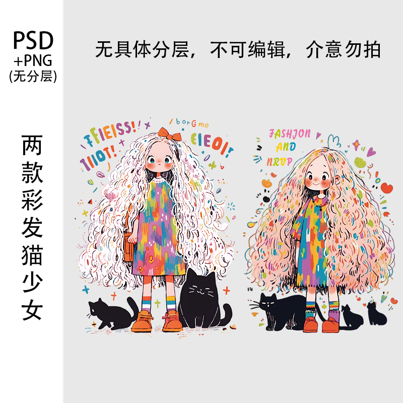 彩色涂鸦少女和猫印花素材png贴纸psd高清烫画T恤卫衣手机壳图案