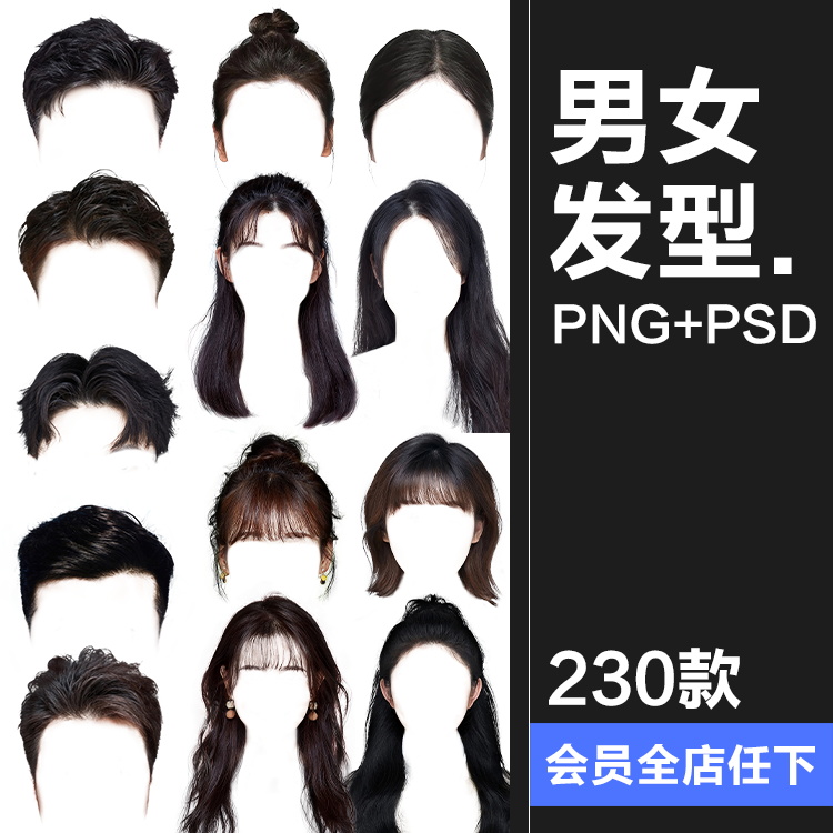 男女发型合集韩式卷发盘发丸子头学生头发刘海后期PNG免抠PSD素材