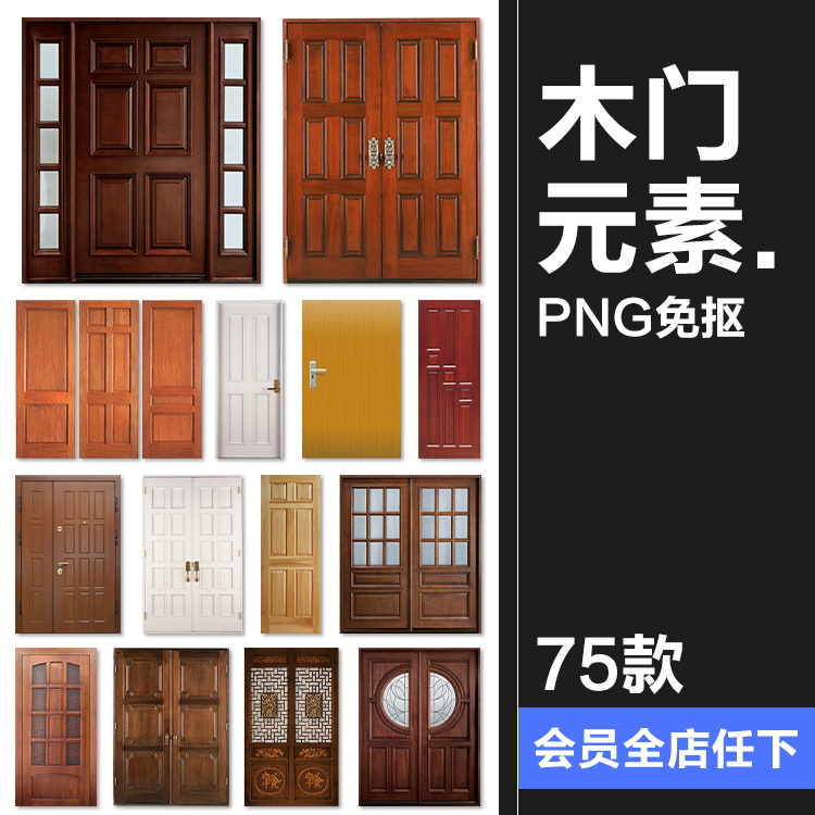 传统古典木门红木家具大门格子门客厅门装饰图片PNG免扣元素素材