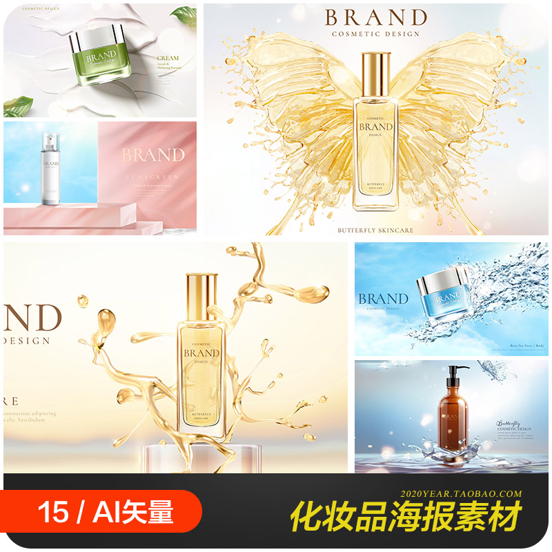 化妆品护肤品精华洗护产品广告图海报背景ai矢量设计素材2110402