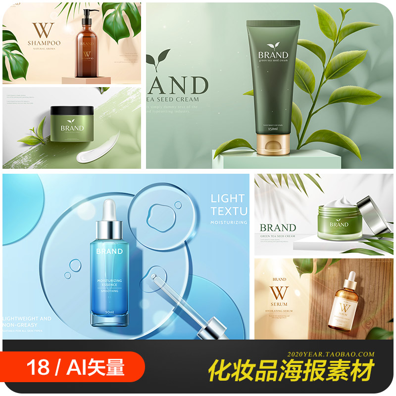 化妆品护肤品精华洗护产品广告图海报背景ai矢量设计素材20122302