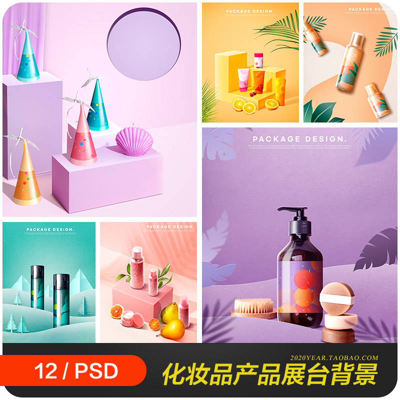创意化妆品饮料洗护产品展示包装海报背景ps分层设计素材21122002