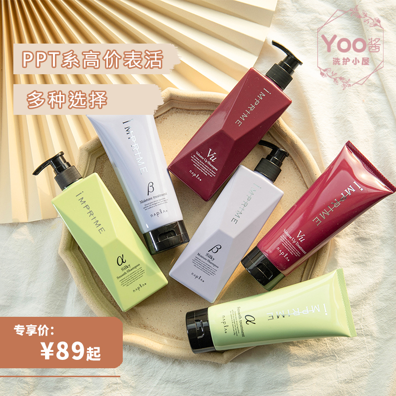 Yoo酱推荐 | 日本沙龙级 NAPLA IMPRIME 三色系列洗发水护发素