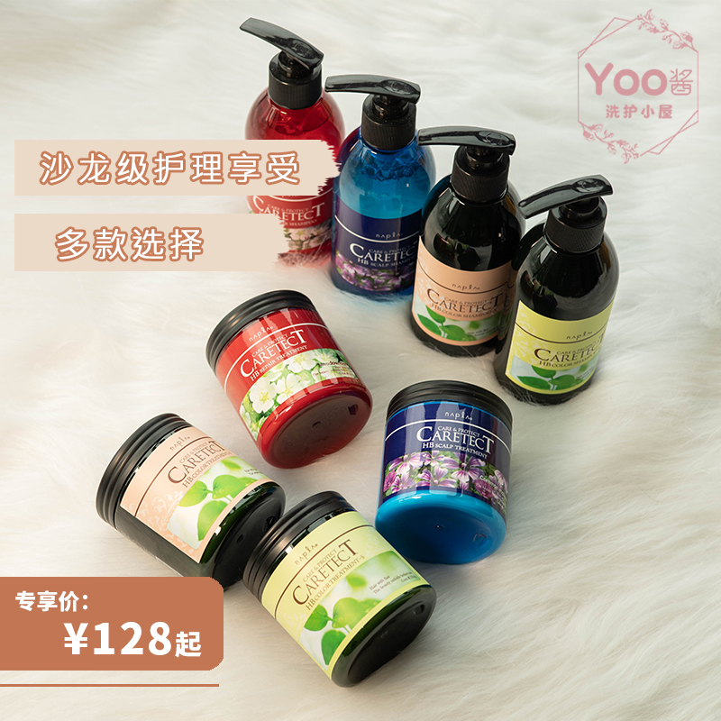 Yoo酱推荐 | 日本沙龙级 NAPLA CARETECT HB系列洗发水护发素护理