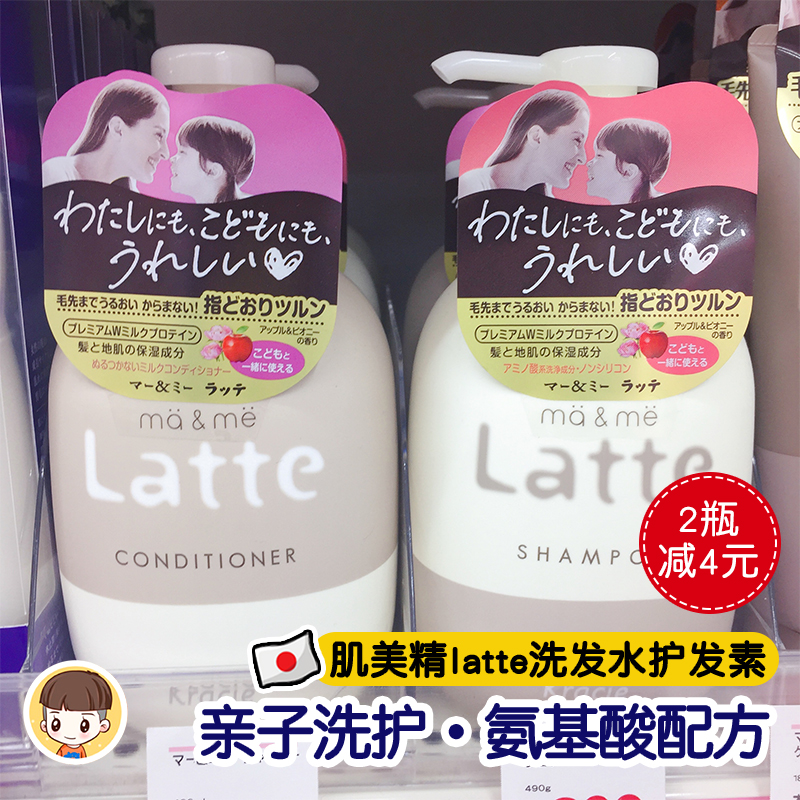 日本latte儿童宝宝洗发水护发素mama&me亲子系列洗护全家可用替换