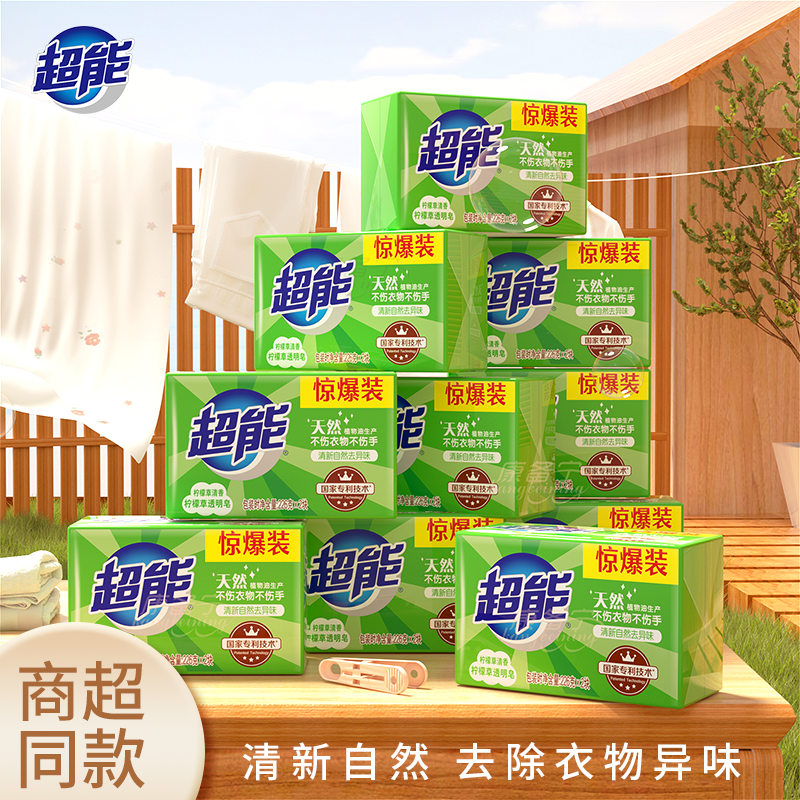 超能肥皂植物皂柠檬草香透明皂226g*12块家用装囤货装婴儿肥皂