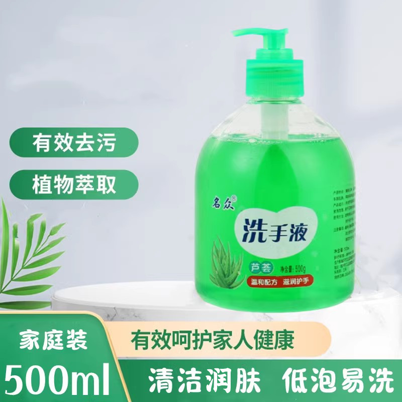 芦荟植物洗手液500g瓶装清香型清洁滋润保湿家用成人儿童学生包邮