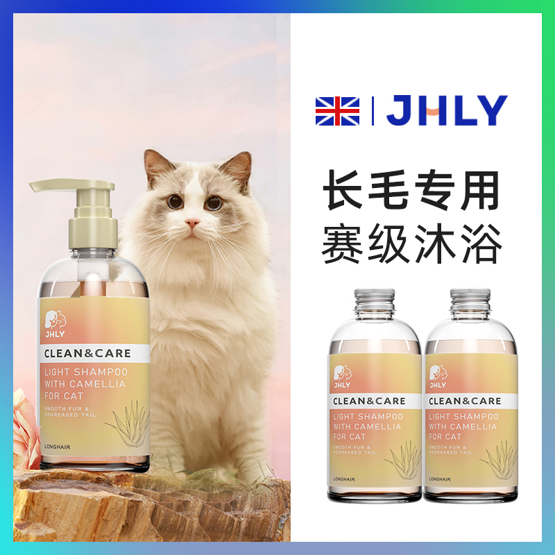 英国jhly猫咪沐浴露香波宠物布偶猫幼猫洗澡用专用洗护用品沐浴液