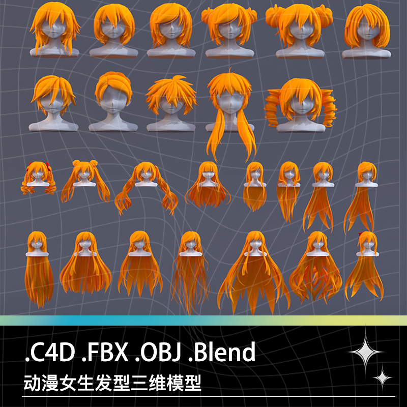 C4D FBX OBJ Blend时尚卡通动漫女孩公主发型长发短发刘海模型