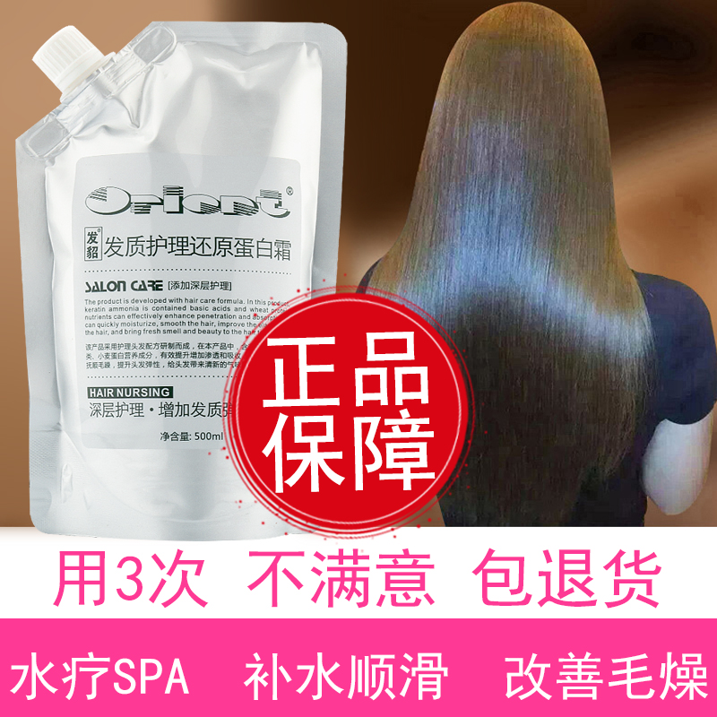 蛋白还原酸发膜免蒸修复干枯头发护理营养液水疗spa顺滑护发素女