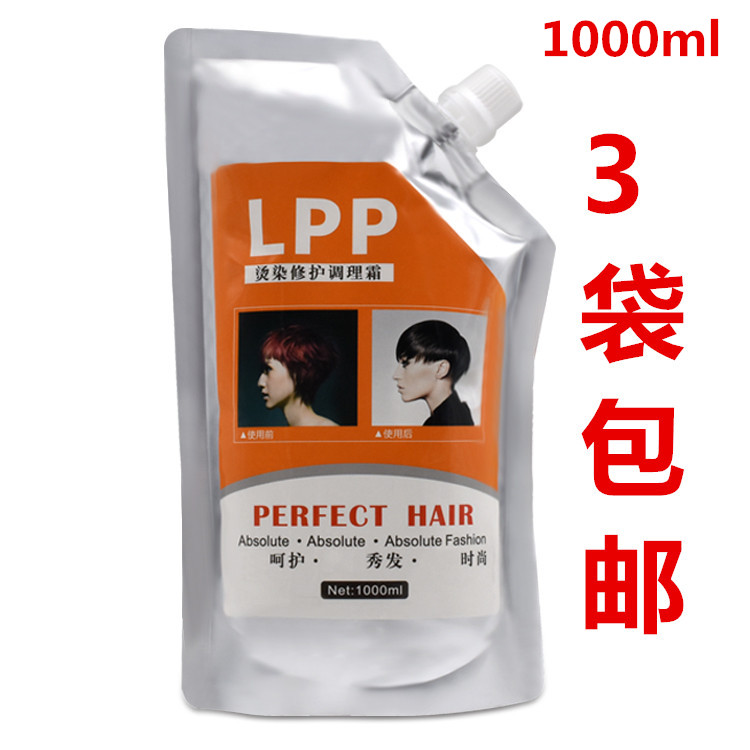 LPP头发护理营养液发膜免蒸正品修复干枯水疗spa顺滑护发素柔顺剂