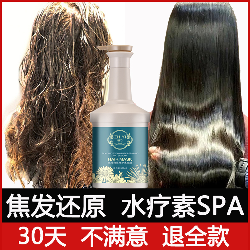 发膜焦发还原水光酸水疗素头发spa护理烫染受损修复干枯焗油顺滑