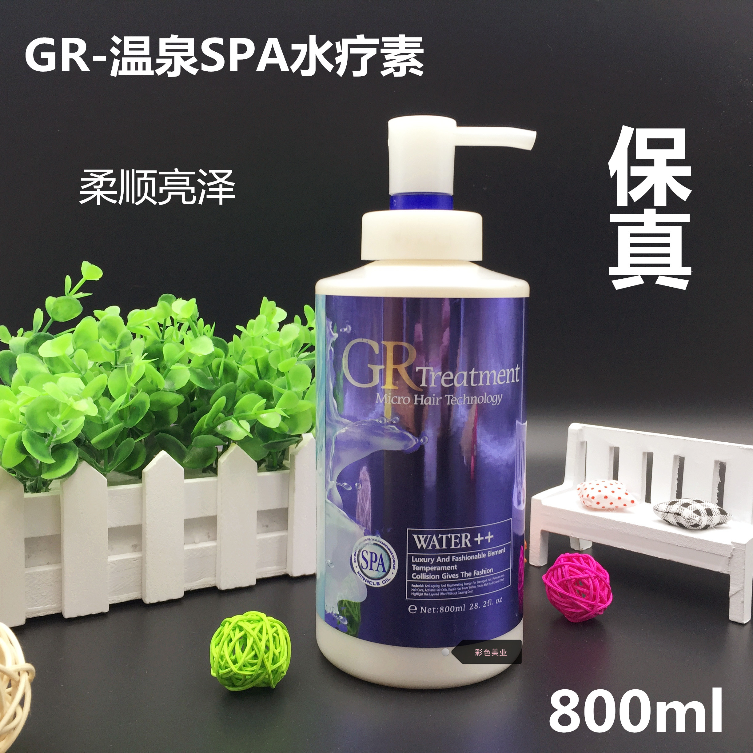 GR温泉SPA水疗素 800ml 烫染修复发膜修复柔顺干枯头发护理营养