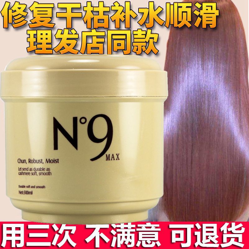 N9瑞琦n次方植活素免蒸倒膜发膜护发素头发护理营养焗油膏水疗素