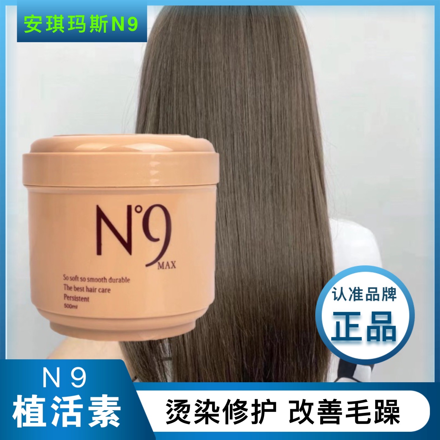 N9发膜免蒸头发护理改善毛躁倒膜营养液水疗spa护发素女柔顺顺滑