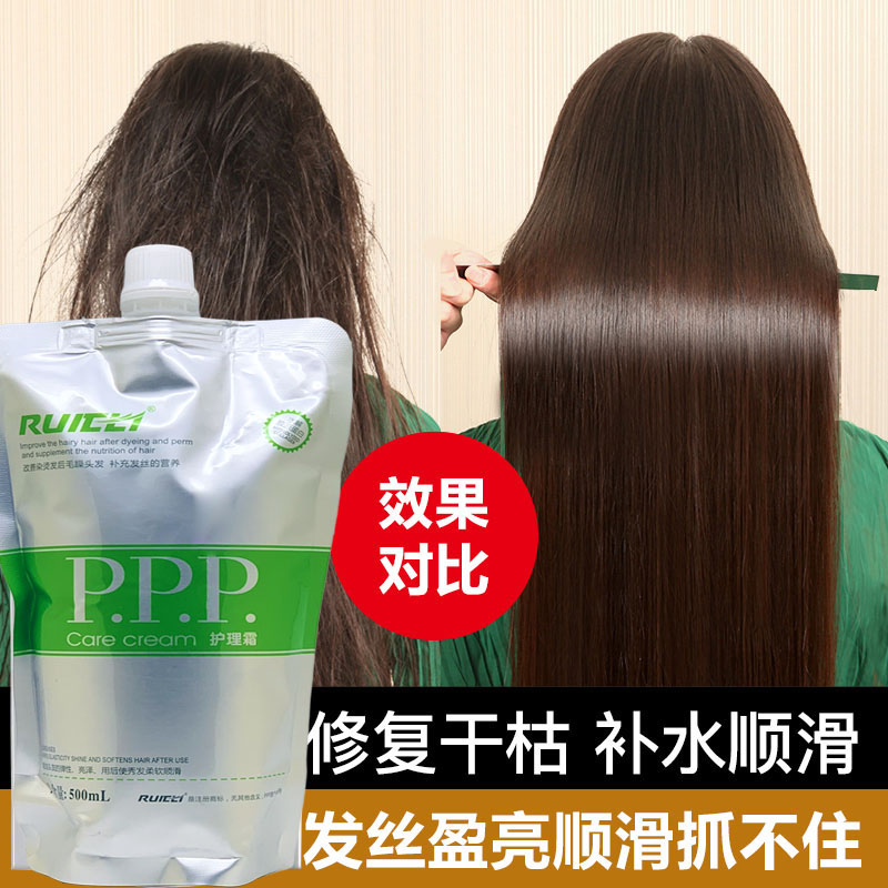 PPP发膜免蒸正品倒膜修护干枯头发水疗顺滑护发素女柔顺改善毛躁
