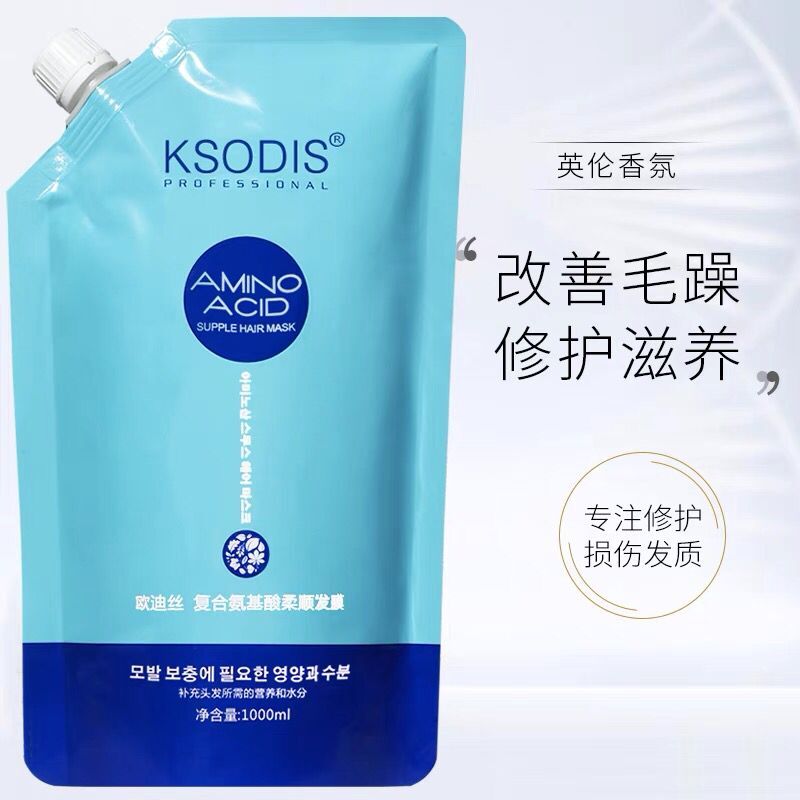 KSODIS欧迪丝氨基酸发膜正品修复干枯毛躁柔顺头发护理水疗护发素
