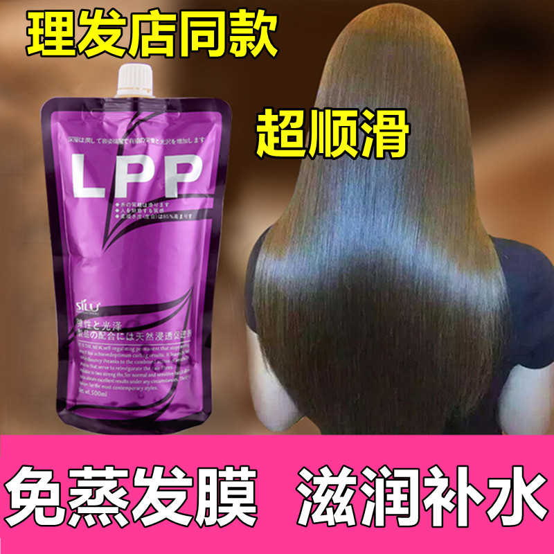 lpp水疗发膜正品修复枯躁烫染头发护理营养液spa顺滑护发素女柔顺