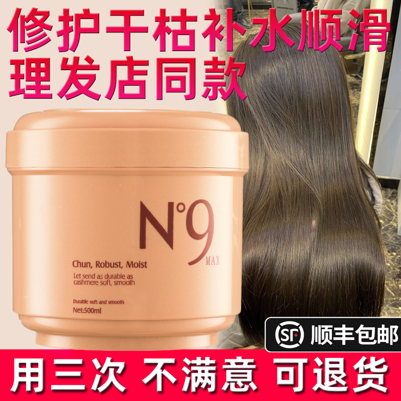 N9发膜免蒸头发护理改善毛躁倒膜营养液水疗spa护发素女柔顺顺滑
