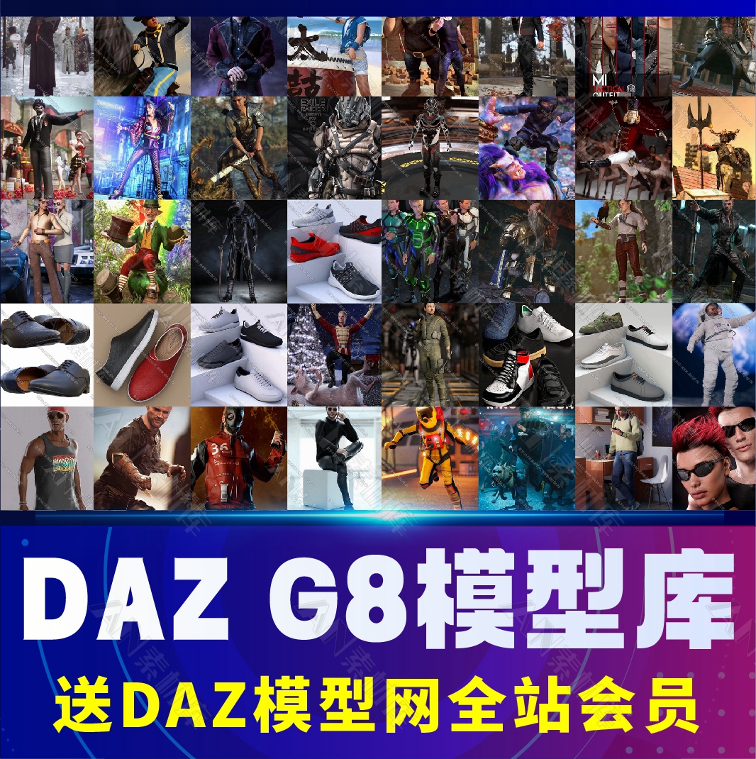 daz Studio G8.1 DAZ素材 人物服装头发模型材质 DAZ 3D建模设计