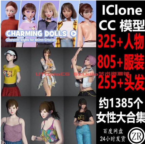 CC4素材 CC3女性 模型合集 iClone 8 7 人物服装头发卡通