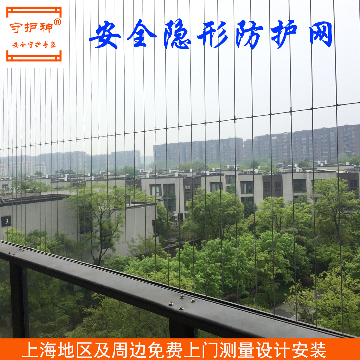 上海隐形防盗网高层阳台隐形防护网儿童安全防护栏不锈钢阳台飘窗