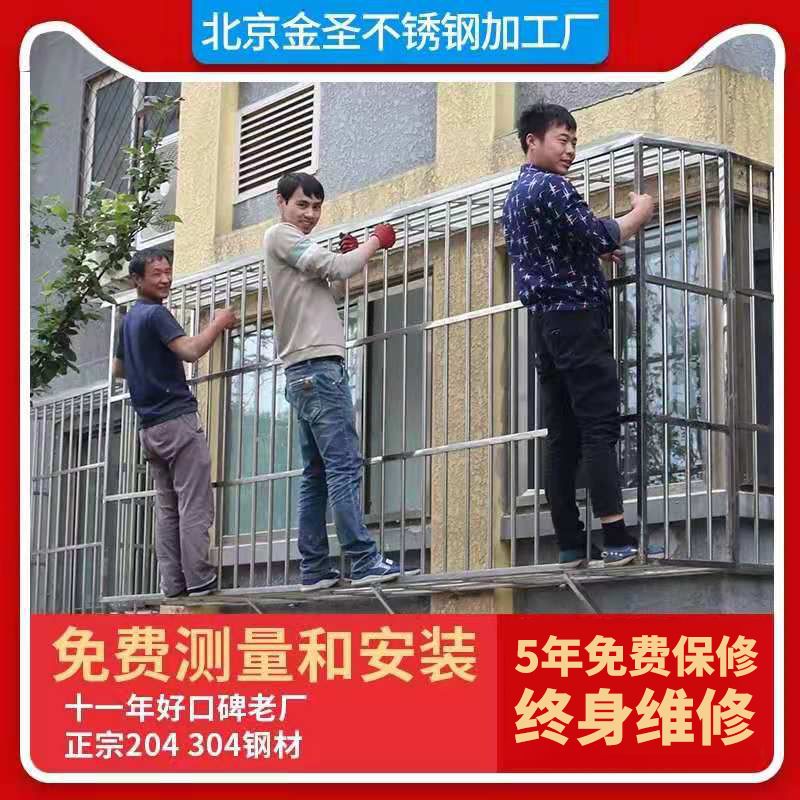 防盗窗北京优质304不锈钢上门定制儿童防护栏高层阳台飘窗栏杆网