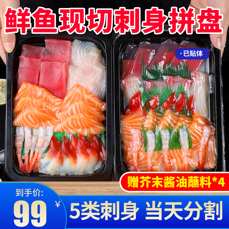 三文鱼刺身拼盘北极贝金枪鱼寿司甜虾鲷鱼片组合即食冰鲜海鲜