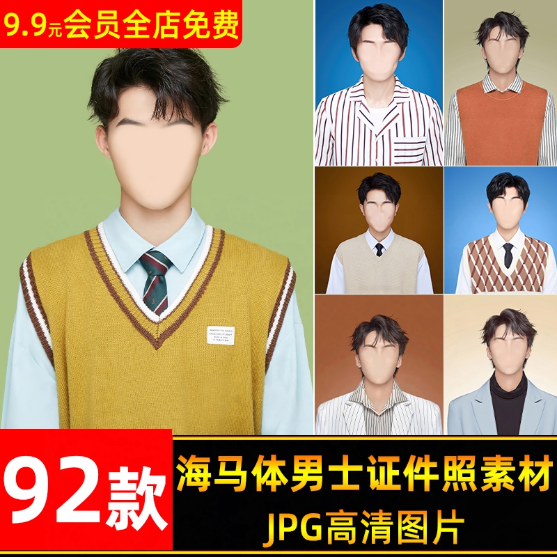 高清韩版学院风男士海马体证件照JPG图片发型服饰换脸形象照素材