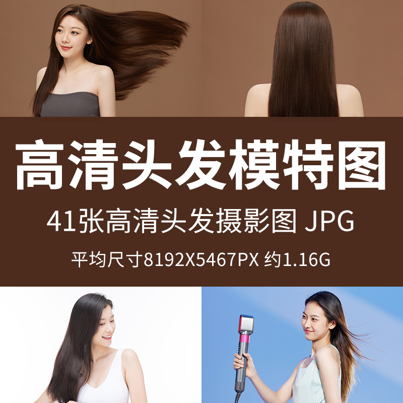 高清头发模特图时尚发型头发高清4k模特图片设计合成印刷素材JPG